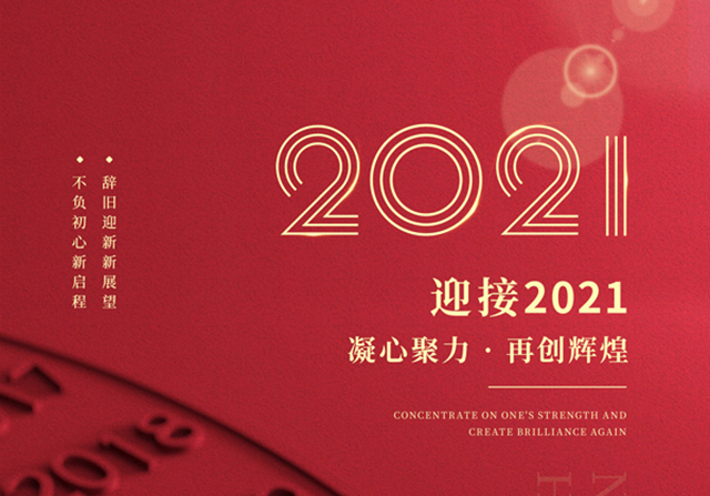 啟航2021，品源醫療祝廣大客戶元旦快樂！