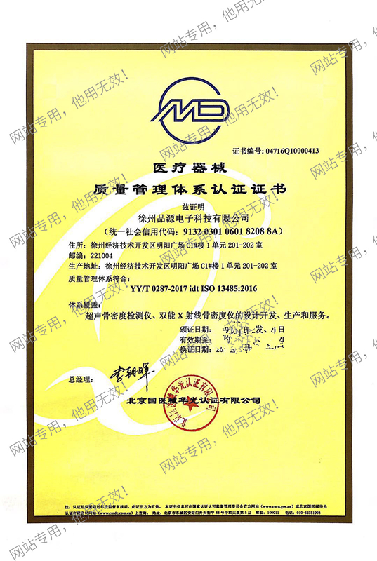 ISO13485質量管理體系認證